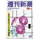 週刊新潮 2021年 8/26号 [雑誌]