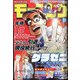 週刊 モーニング 2021年 8/12号 [雑誌]