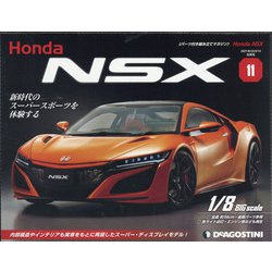 岡山香川福岡HondaNSX 2021年 9/14号(11) [雑誌]