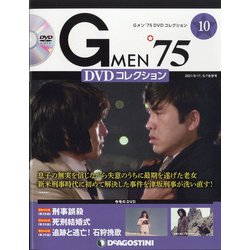 宮城版GMEN'75DVDコ 2021年 9/7号(10) [雑誌]