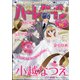 ハーレクイン 2021年 8/21号 [雑誌]