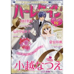 ハーレクイン 2021年 8/21号 [雑誌]