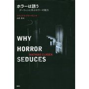 ホラーは誘う―ダーウィンに学ぶホラーの魅力 [単行本]