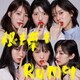 AKB48／根も葉もRumor