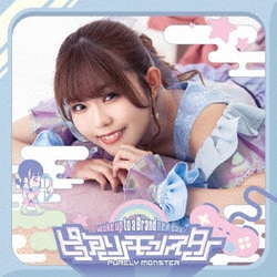 ピュアリーモンスター／Wake up to a Brand new day
