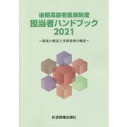 ヨドバシ.com - 社会保険出版社 通販【全品無料配達】