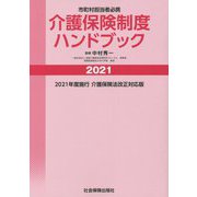 ヨドバシ.com - 社会保険出版社 通販【全品無料配達】