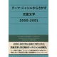 テーマ・ジャンルからさがす児童文学2001-2002 [事典辞典]