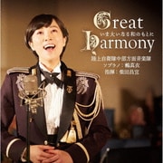 Great Harmony~いま大いなる和のもとに~