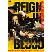 レイン・イン・ブラッド
