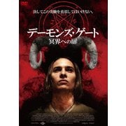デーモンズ・ゲート 冥界への扉