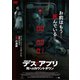 デス・アプリ 死へのカウントダウン [DVD]