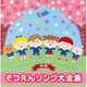 <令和>そつえんソング大全集～たくさんの思い出ありがとう、あなたの笑顔が宝物～