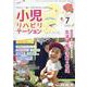 小児リハビリテーション vol.10 [全集叢書]