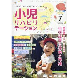 小児リハビリテーション vol.10 [全集叢書]