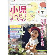 小児リハビリテーション vol.10 [全集叢書]