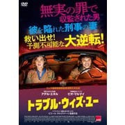 トラブル・ウィズ・ユー