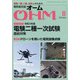 OHM (オーム) 2021年 08月号 [雑誌]