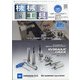 機械と工具 2021年 08月号 [雑誌]