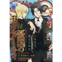 ジャンプ SQ. (スクエア) 2021年 09月号 [雑誌]