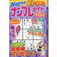 SUPER (スーパー) ナンプレメイトmini (ミニ) 2021年 09月号 [雑誌]