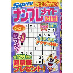 SUPER (スーパー) ナンプレメイトmini (ミニ) 2021年 09月号 [雑誌]