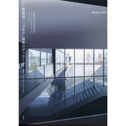 別冊ディテール 2021年 08月号 [雑誌]