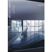 別冊ディテール 2021年 08月号 [雑誌]