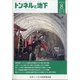 トンネルと地下 2021年 08月号 [雑誌]