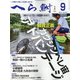 へら鮒 2021年 09月号 [雑誌]