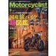 モーターサイクリスト 2021年 09月号 [雑誌]