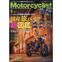 モーターサイクリスト 2021年 09月号 [雑誌]