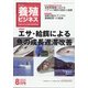 養殖ビジネス 2021年 08月号 [雑誌]