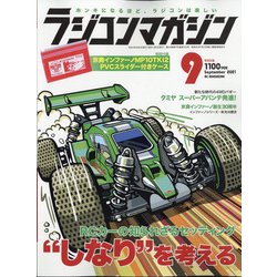 RC magazine (ラジコンマガジン) 2021年 09月号 [雑誌]