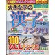 大きな字の漢字ナンクロ 2021年 09月号 [雑誌]