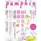 pumpkin (パンプキン) 2021年 09月号 [雑誌]