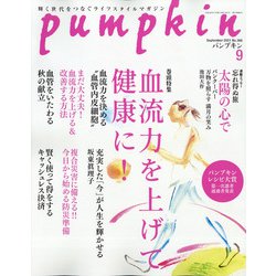pumpkin (パンプキン) 2021年 09月号 [雑誌]