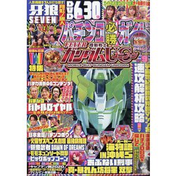 パチンコ必勝ガイド 2021年 09月号 [雑誌]
