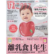 ひよこクラブ 2021年 09月号 [雑誌]