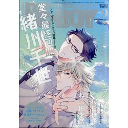 MAGAZINE BE×BOY (マガジンビーボーイ) 2021年 09月号 [雑誌]