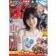 週刊少年サンデー 2021年 8/25号 [雑誌]