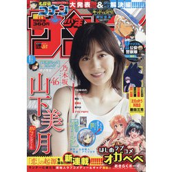 週刊少年サンデー 2021年 8/25号 [雑誌]