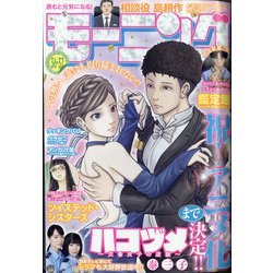 週刊 モーニング 2021年 8/26号 [雑誌]