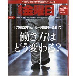 週刊 金曜日 2021年 7/30号 [雑誌]