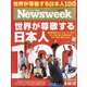 Newsweek (ニューズウィーク日本版) 2021年 8/17号 [雑誌]
