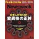 Newsweek (ニューズウィーク日本版) 2021年 8/24号 [雑誌]