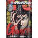 グランドジャンプ 2021年 8/18号 [雑誌]