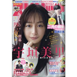 ビッグコミックスピリッツ 2021年 8/16号 [雑誌]