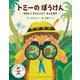 トミーのぼうけん―たのしくチャレンジ!キッズヨガ [絵本]