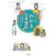 マンガ遊訳 日本を読もう わかる日本書紀〈4〉仏教伝来と聖徳太子の夢 [単行本]